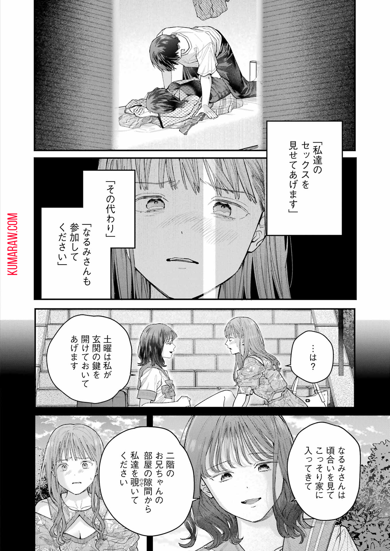 地獄に堕ちてよ、お兄ちゃん 第24話 - Page 10