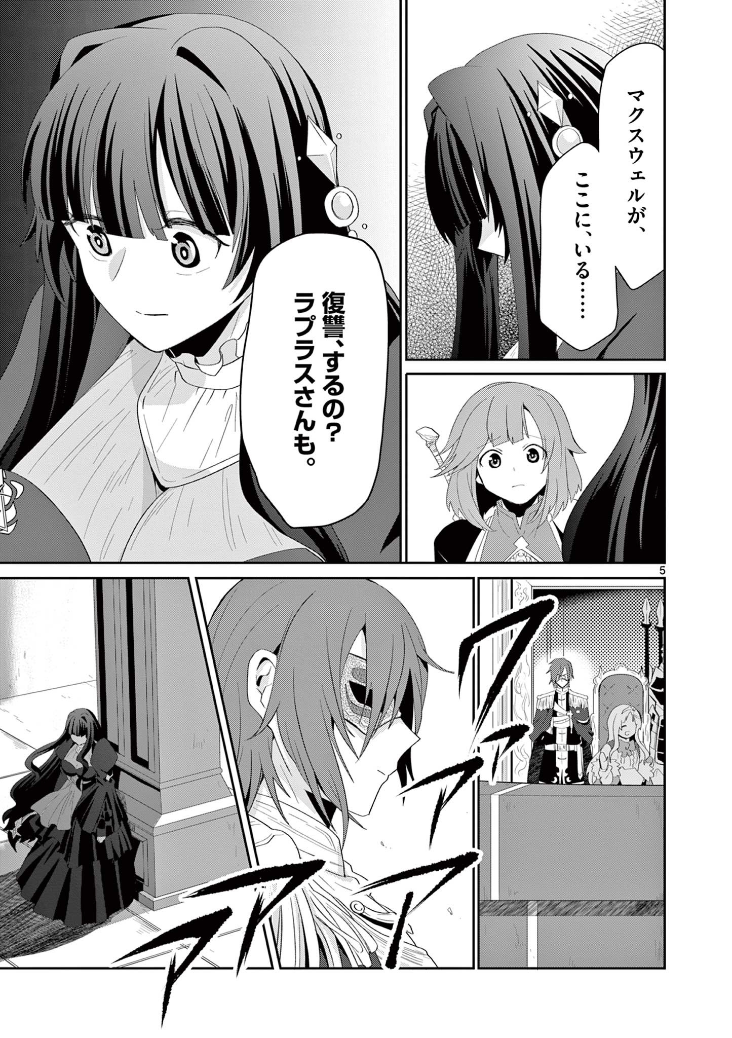 女だから、とパーティを追放されたので伝説の魔女と最強タッグを組みました 第10話 - Page 5