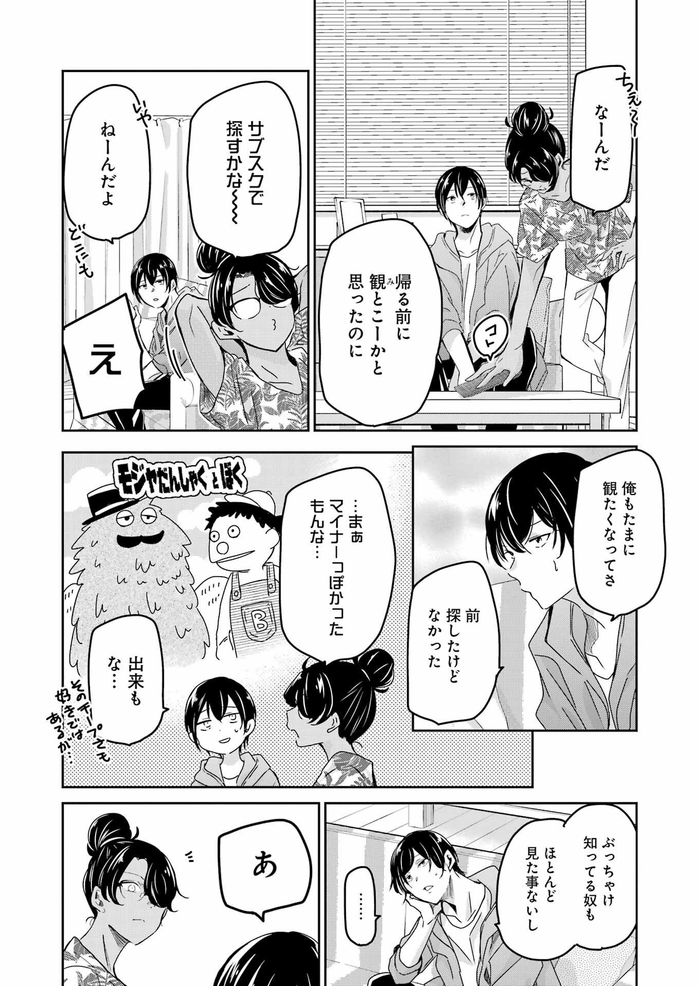 兄の嫁と暮らしています。 第131話 - Page 4