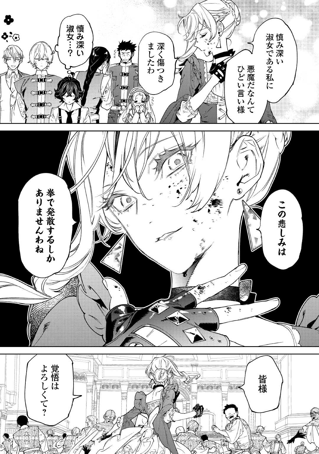 最後にひとつだけお願いしてもよろしいでしょうか 第31話 - Page 26