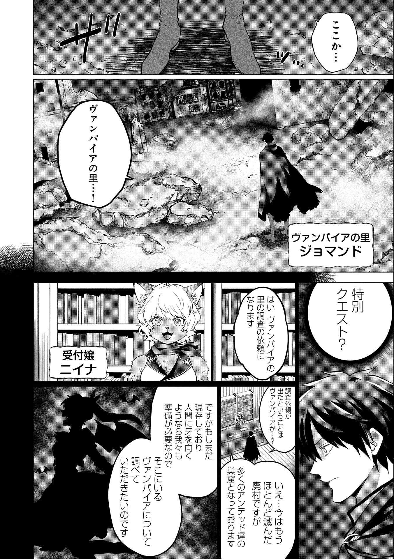 Sランクパーテ 第1.1話 - Page 4