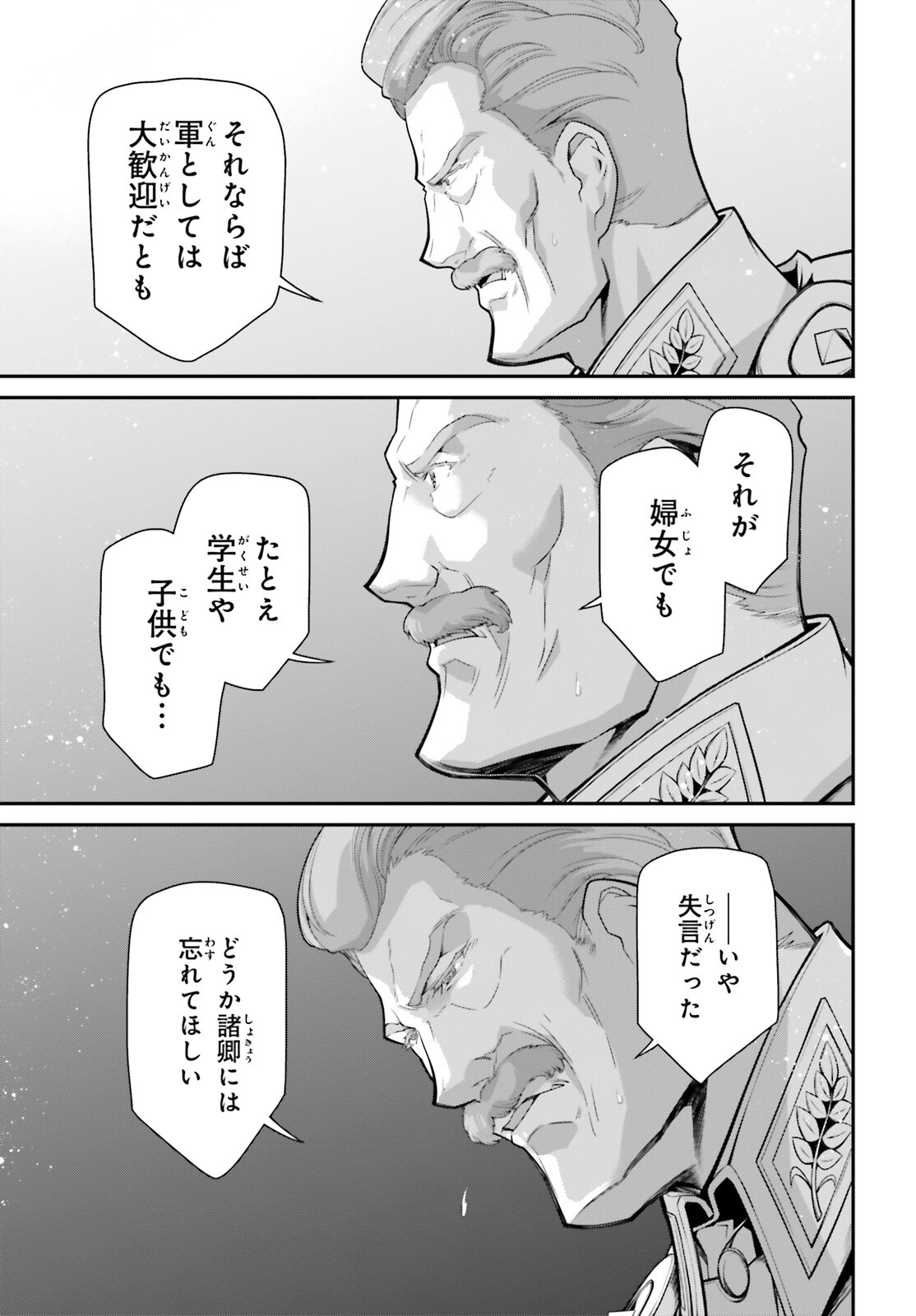 幼女戦記 第78話 - Page 29