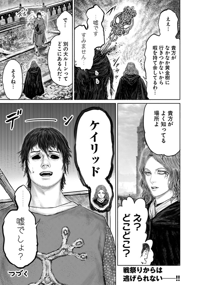 Elden Ring Ougonju e no Michi / ELDEN RING 黄金樹への道 第27話 - Page 23