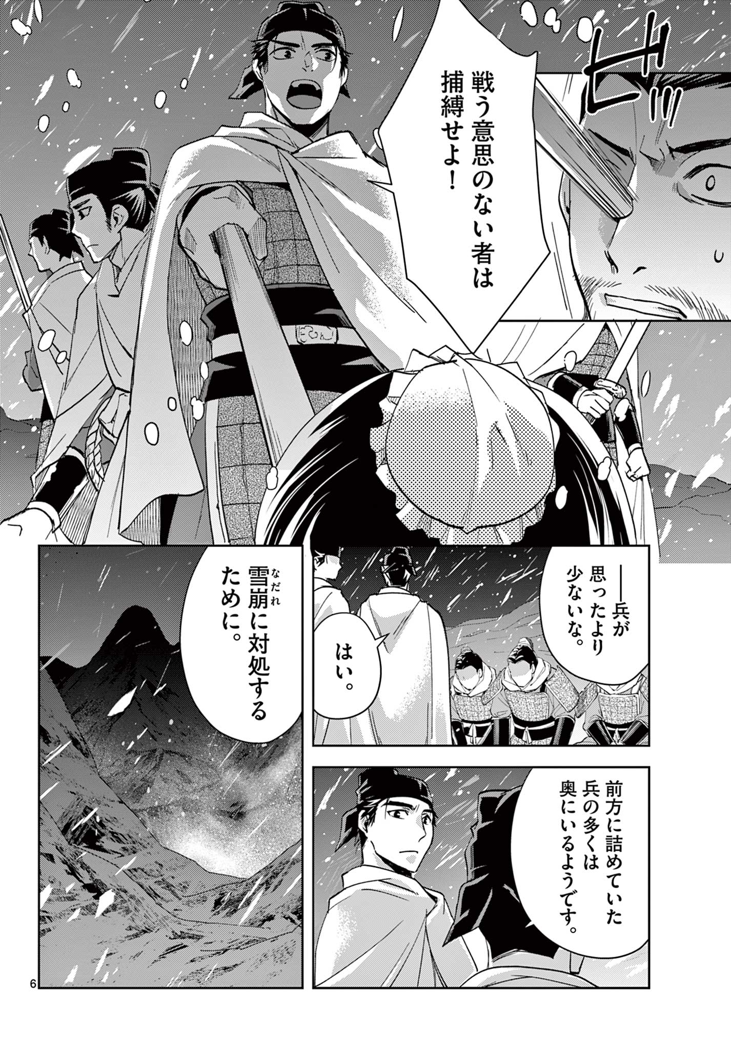 薬屋のひとりごと (KURATA Mi 第76話 - Page 6