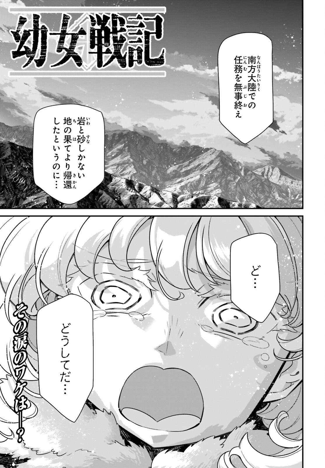 幼女戦記 第75話 - Page 1