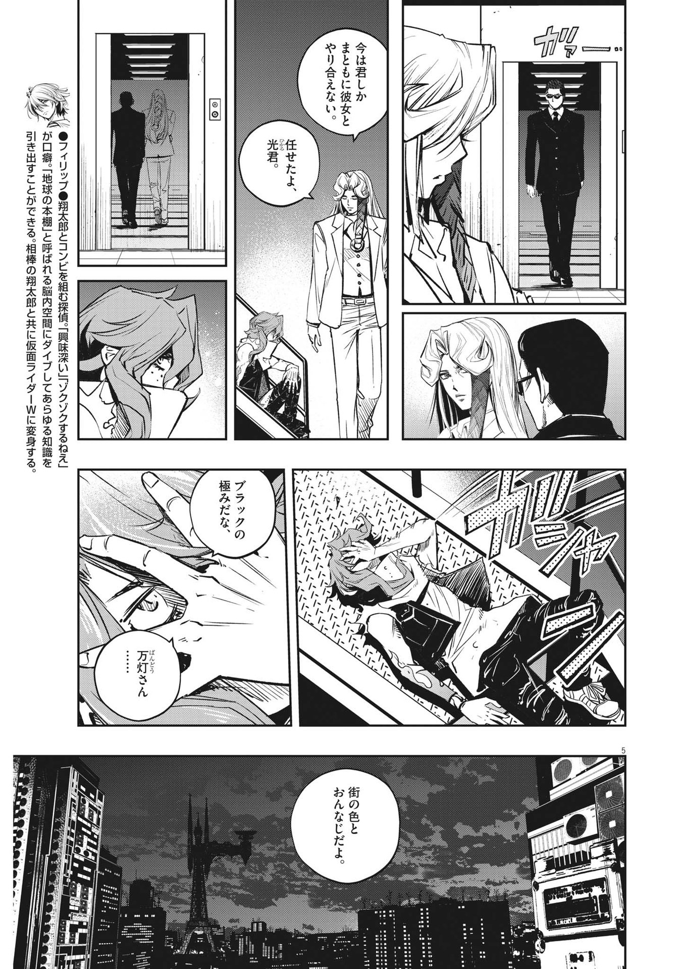 風都探偵 第130話 - Page 5