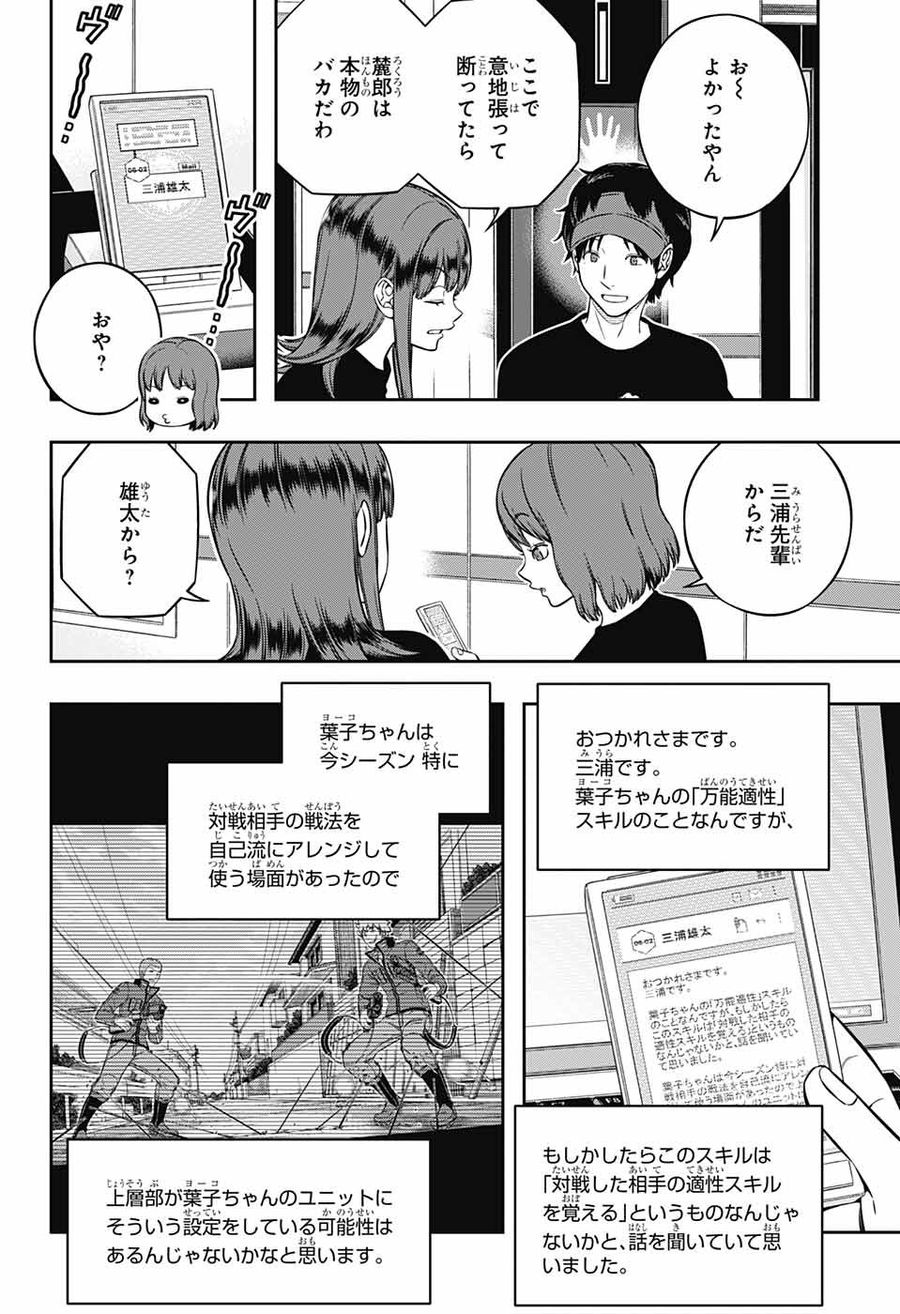 ワートリ 第229話 - Page 12