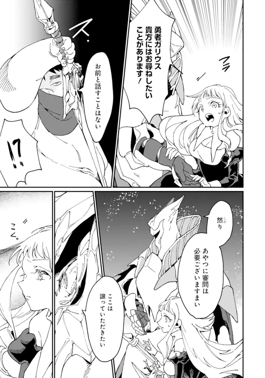 最強勇者はお払い箱→魔王になったらずっと俺の無双ターン 第41.2話 - Page 10