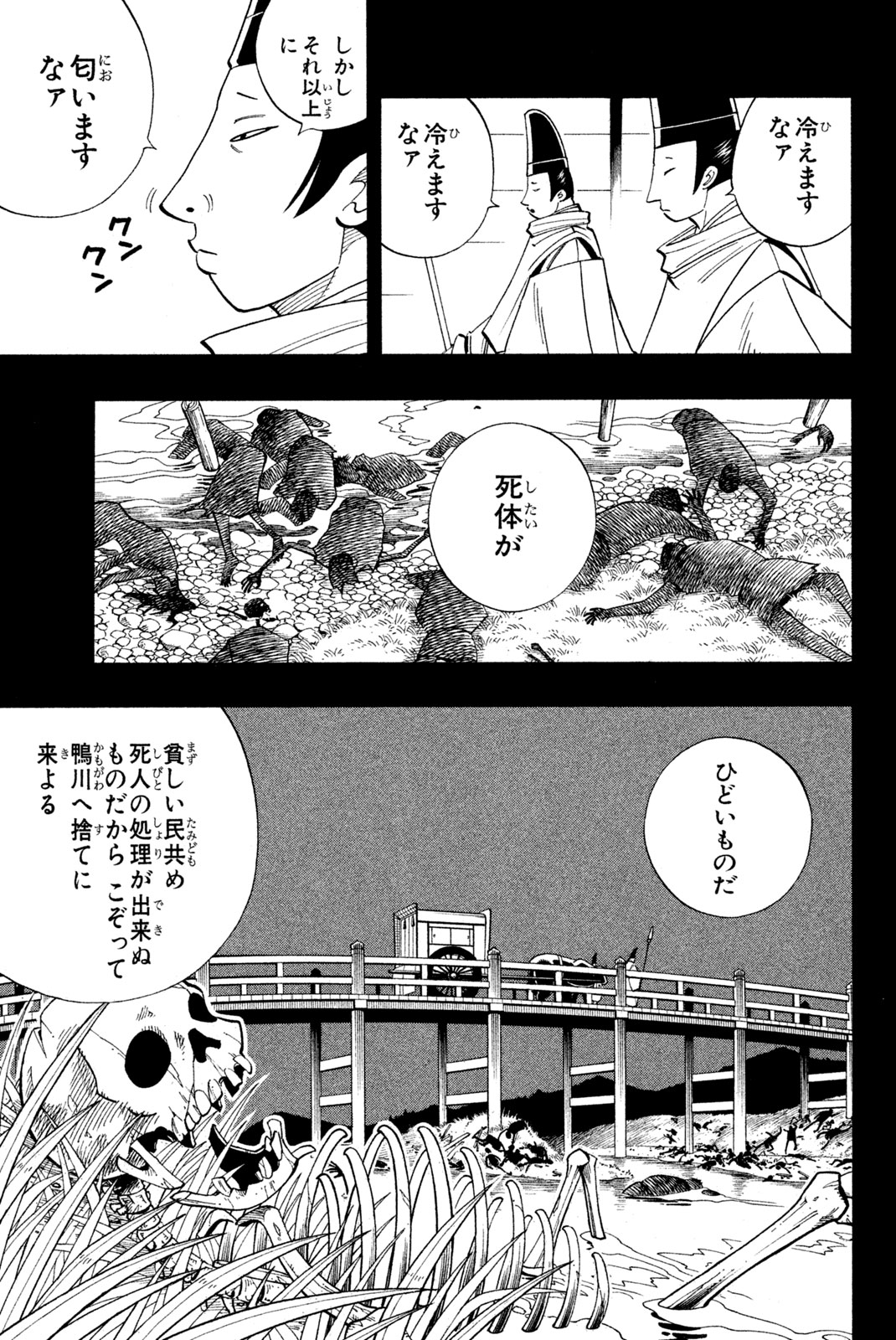 シャーマンキングザスーパースター 第169話 - Page 5