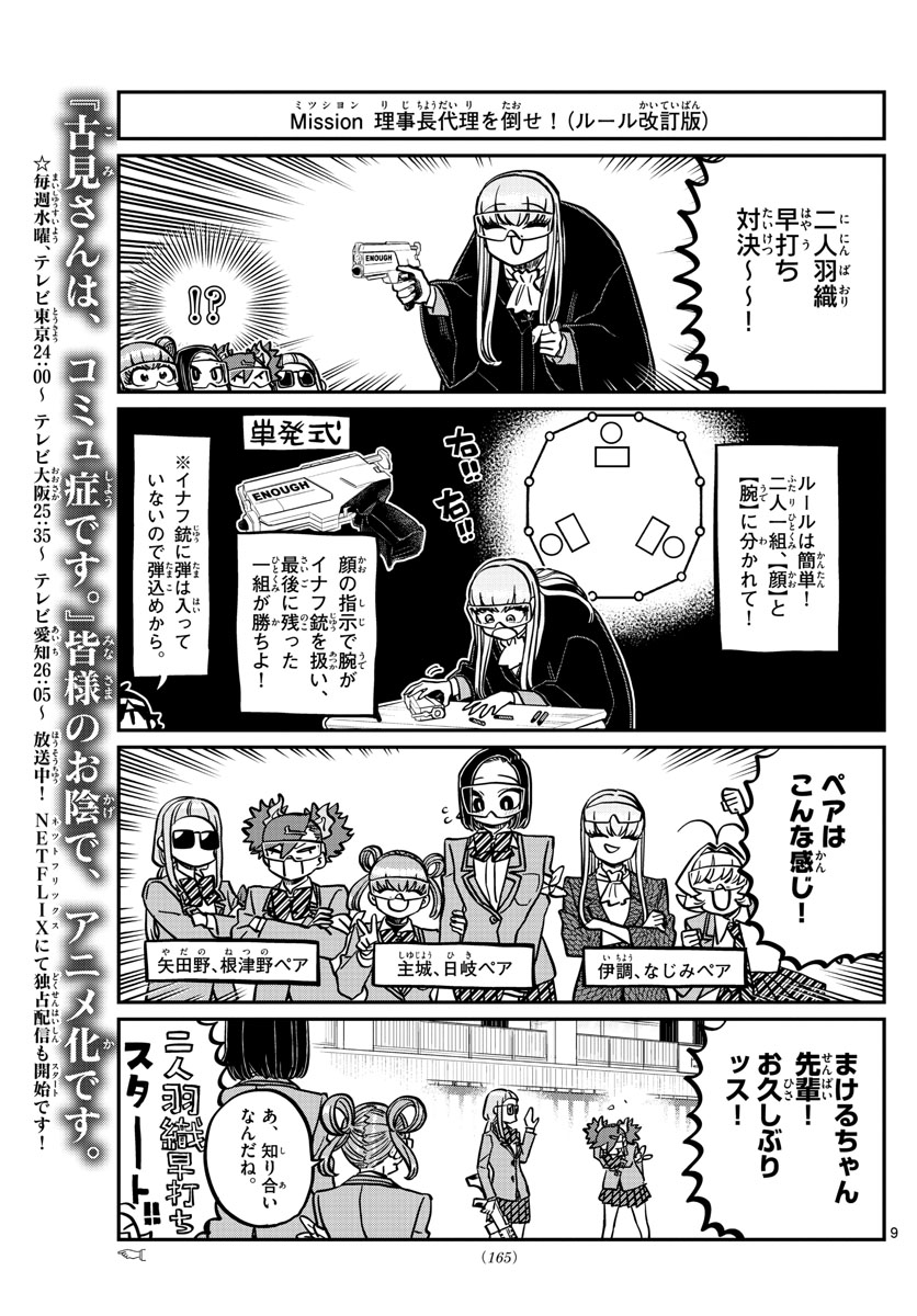 古見さんは、コミュ症です 第333.2話 - Page 9