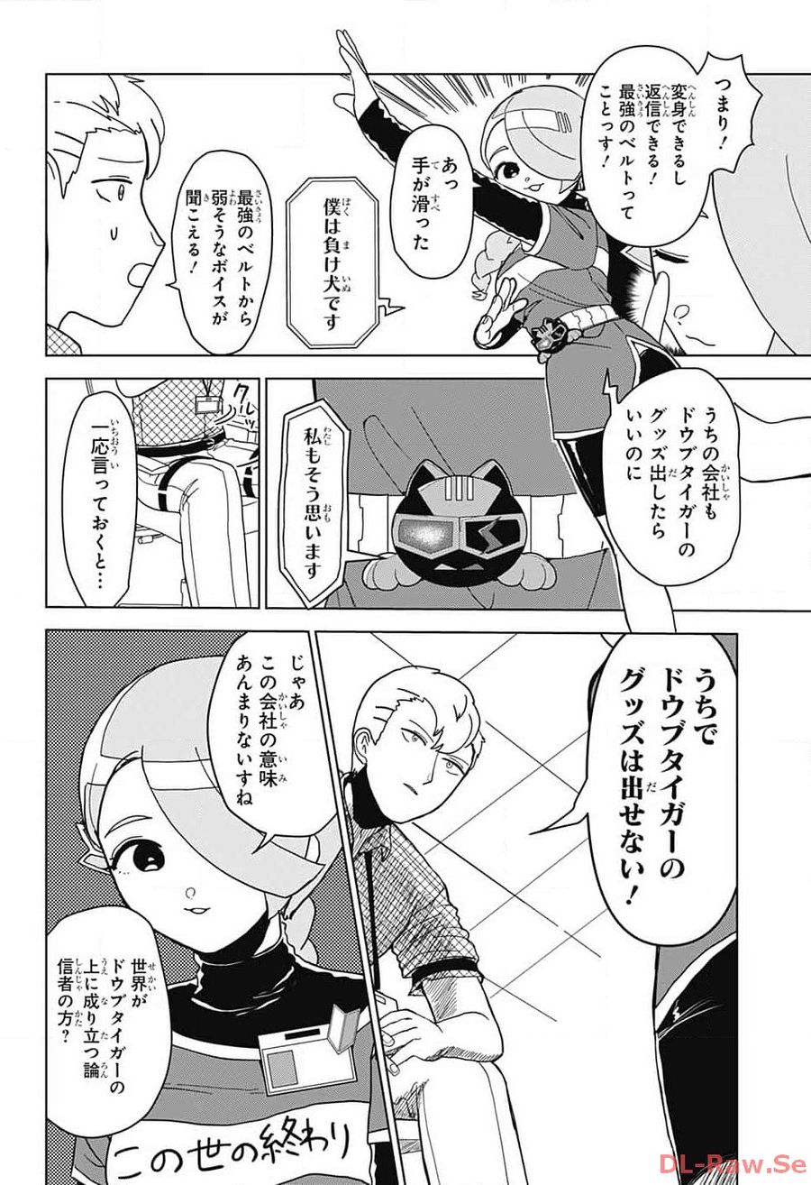 推しをカタチにする仕事 第5話 - Page 6