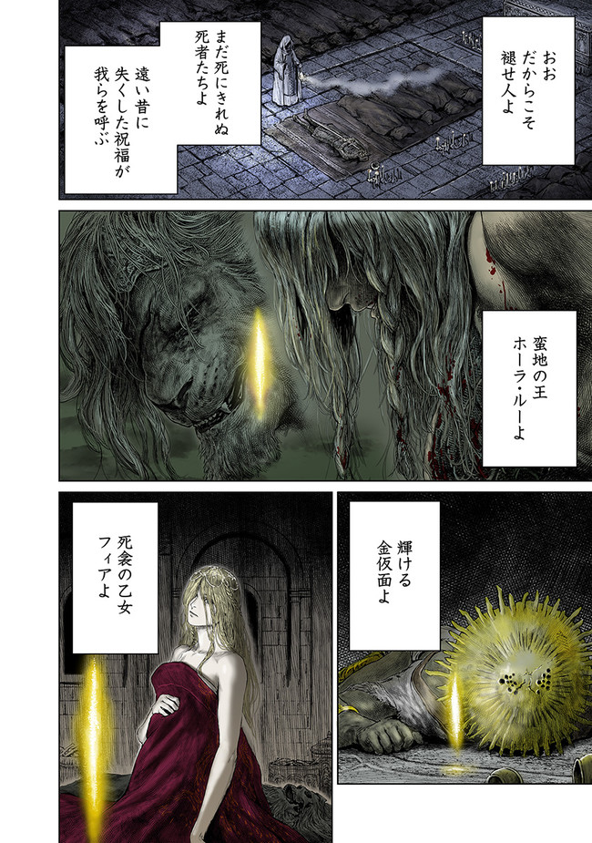 Elden Ring Ougonju e no Michi / ELDEN RING 黄金樹への道 第1話 - Page 6