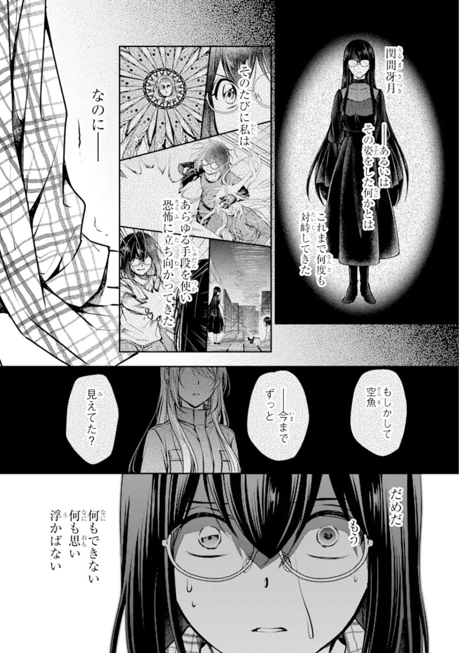 裏世界ピクニック 第62.1話 - Page 13