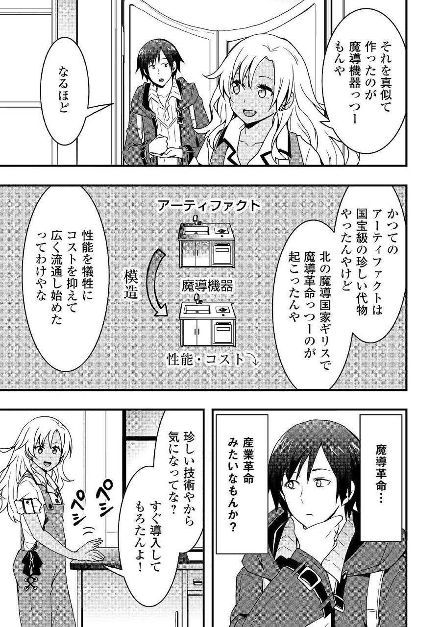 装備製作系チートで異世界を自由に生きていきます 第14.1話 - Page 7