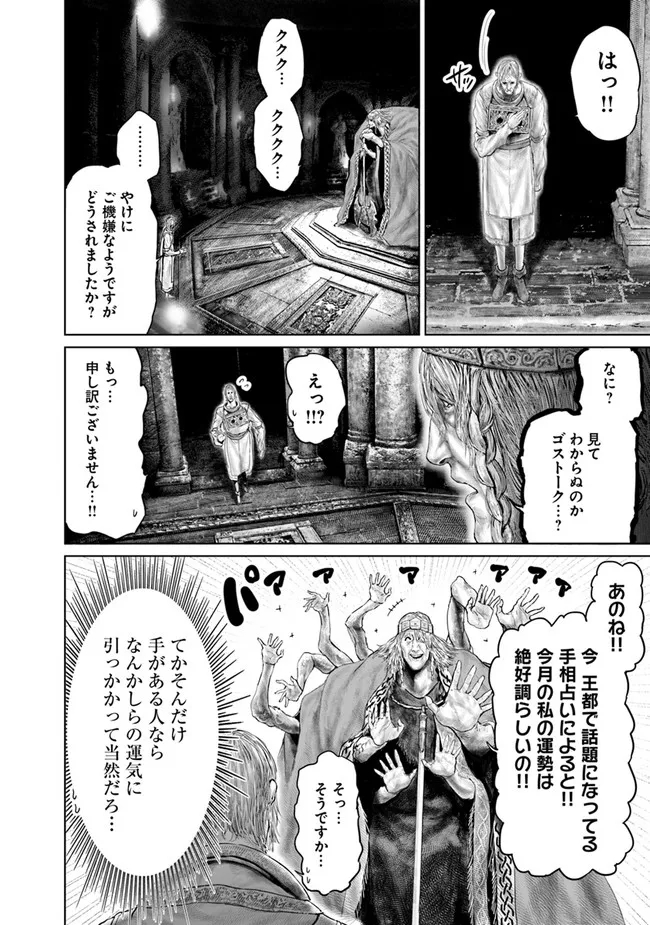 ELDEN RING　黄金樹への道 第8話 - Page 2