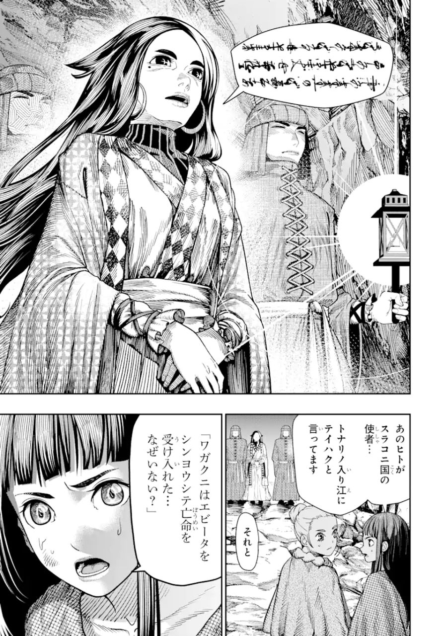 血を這う亡国の王女 第10.1話 - Page 9