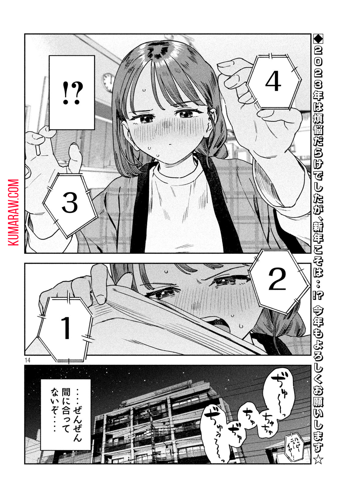 みょーちゃん先生はかく語りき 第36話 - Page 14