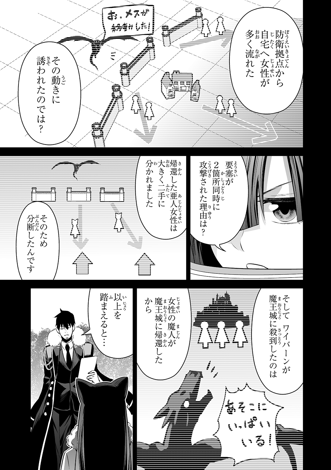 サラリーマンが異世界に行ったら四天王になった話 第27話 - Page 5