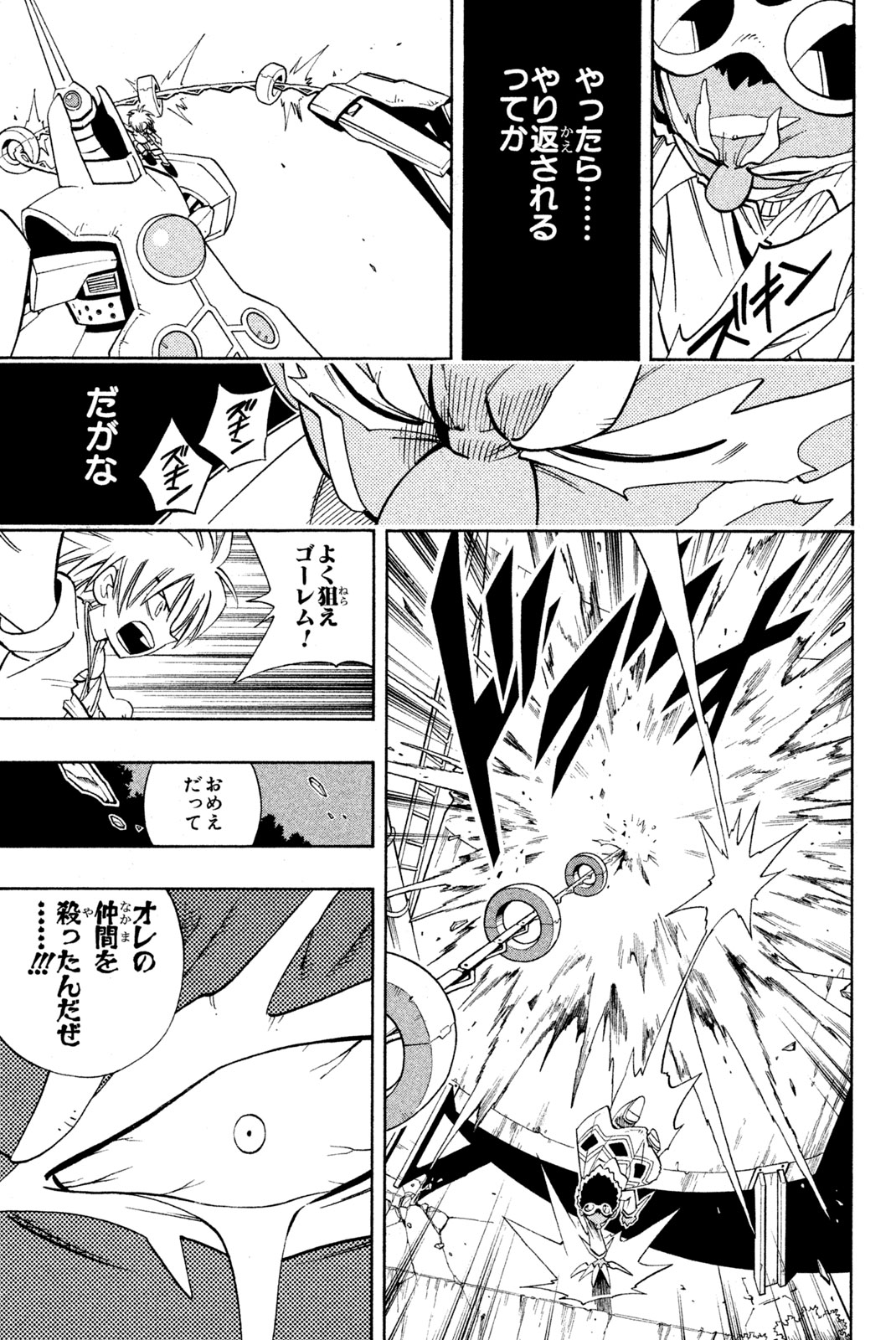 シャーマンキングザスーパースター 第191話 - Page 9