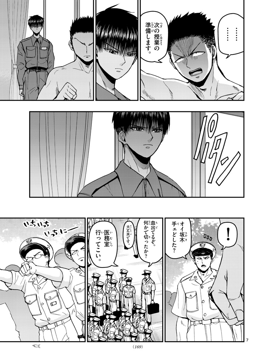 あおざくら防衛大学校物語 第113話 - Page 7