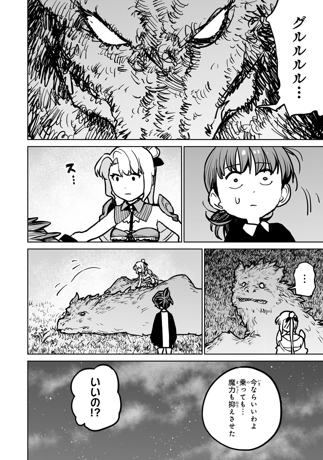 追放されたチート付与魔術師は気ままなセカンドライフを謳歌する 第30話 - Page 26