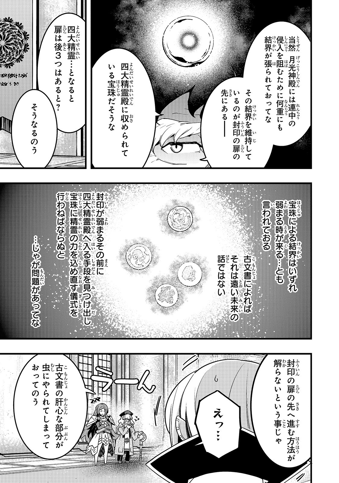 境界迷宮と異界の魔術師 第22話 - Page 13