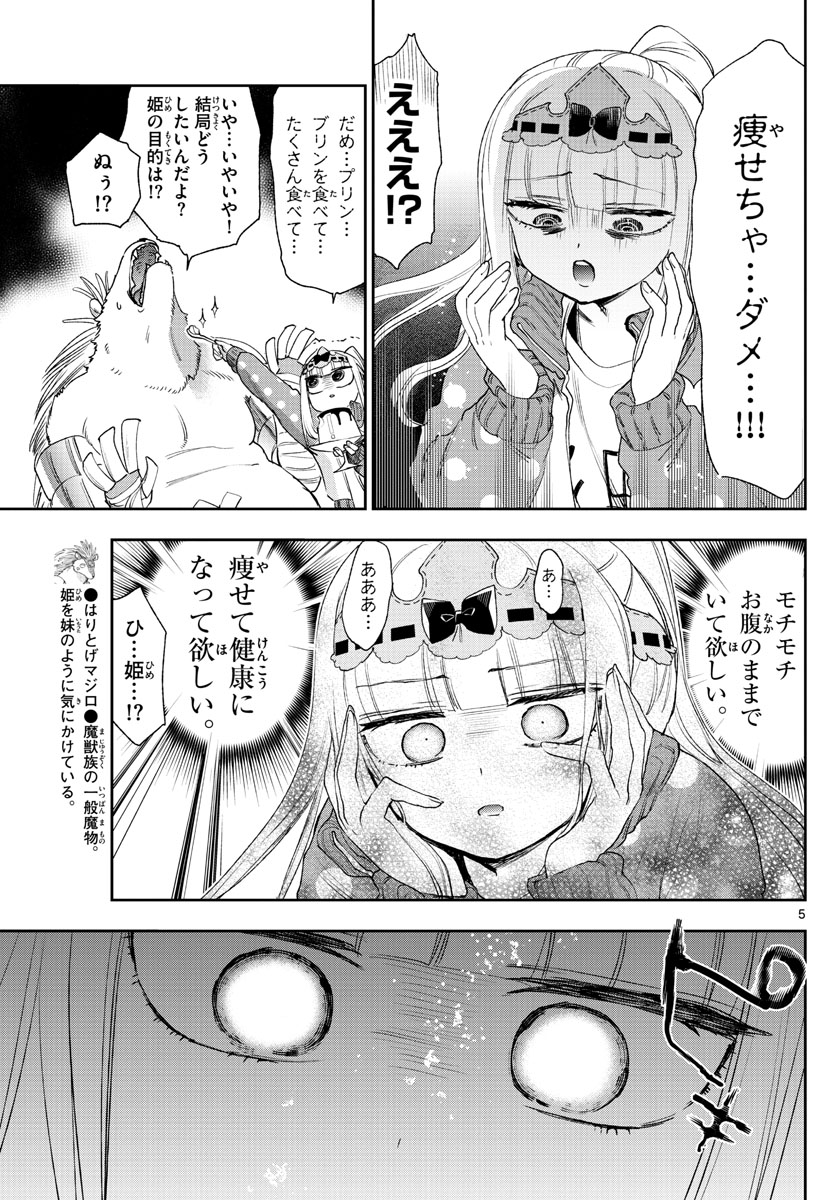 魔王城でおやすみ 第236話 - Page 5