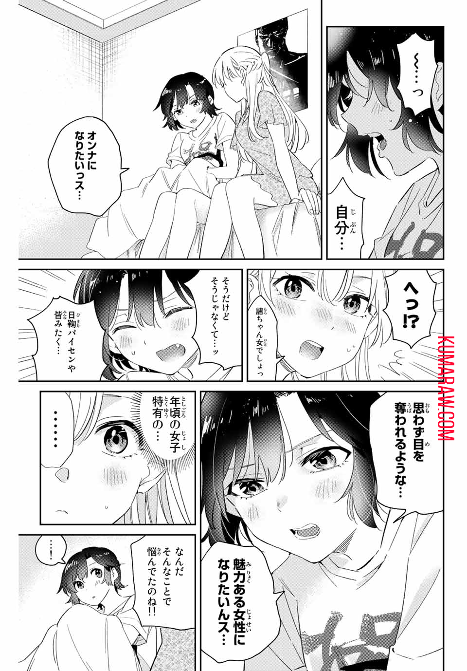 五輪の女神さま 〜なでしこ寮のメダルごはん〜 第10.2話 - Page 5