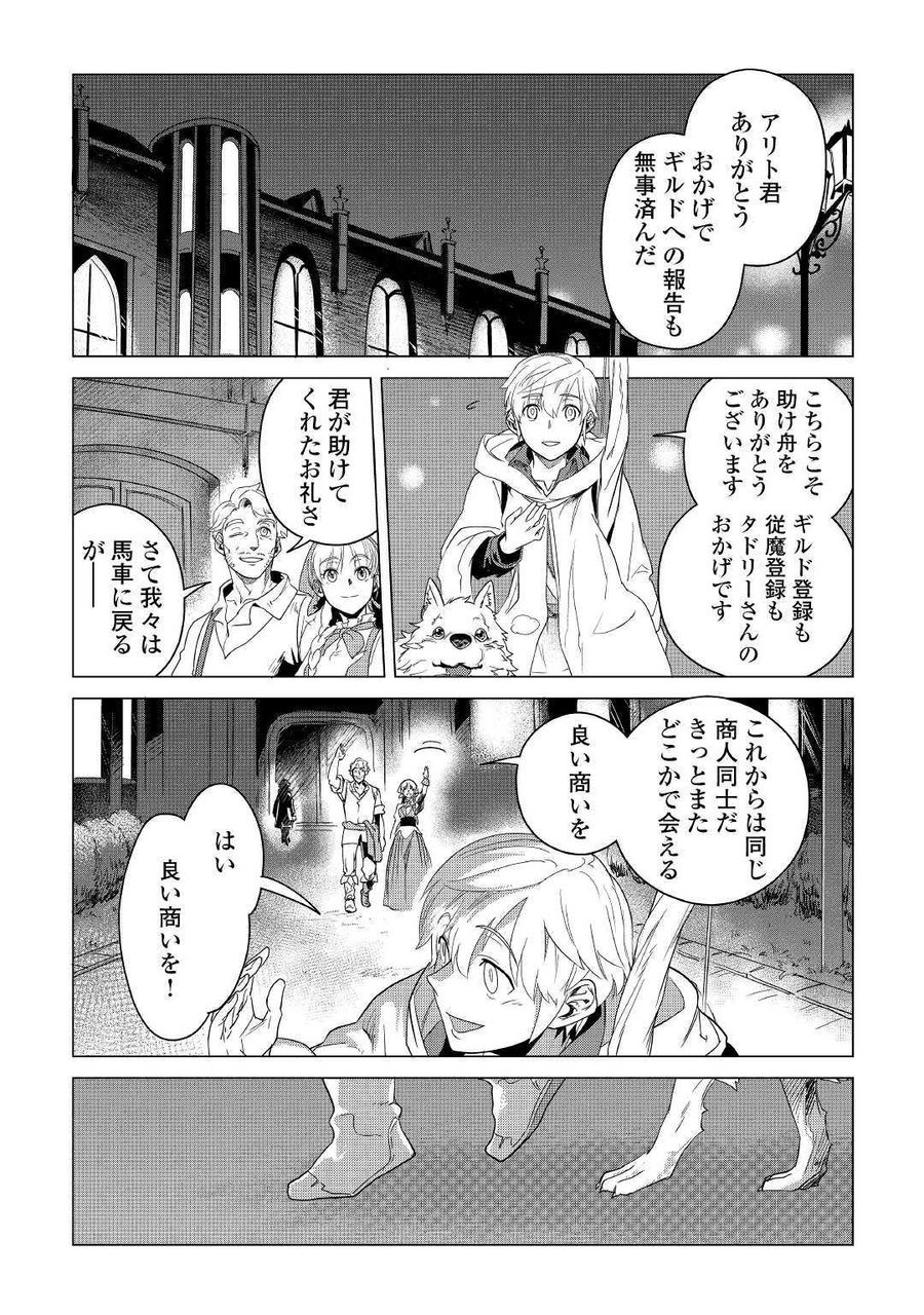 もふもふと異世界でスローライフを目指します！ 第5話 - Page 27