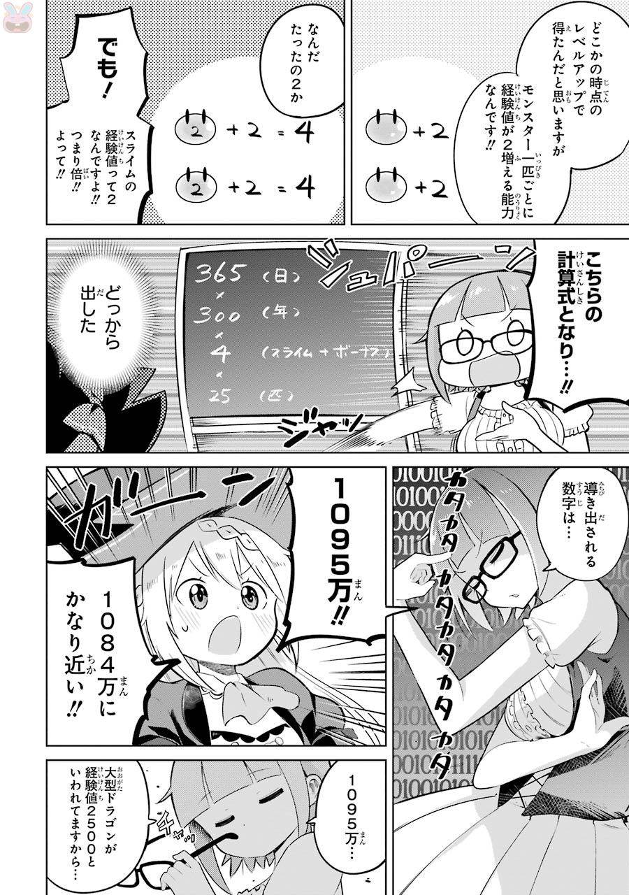 スライム倒して300年、知らないうちにレベルMAXになってました 第1話 - Page 26