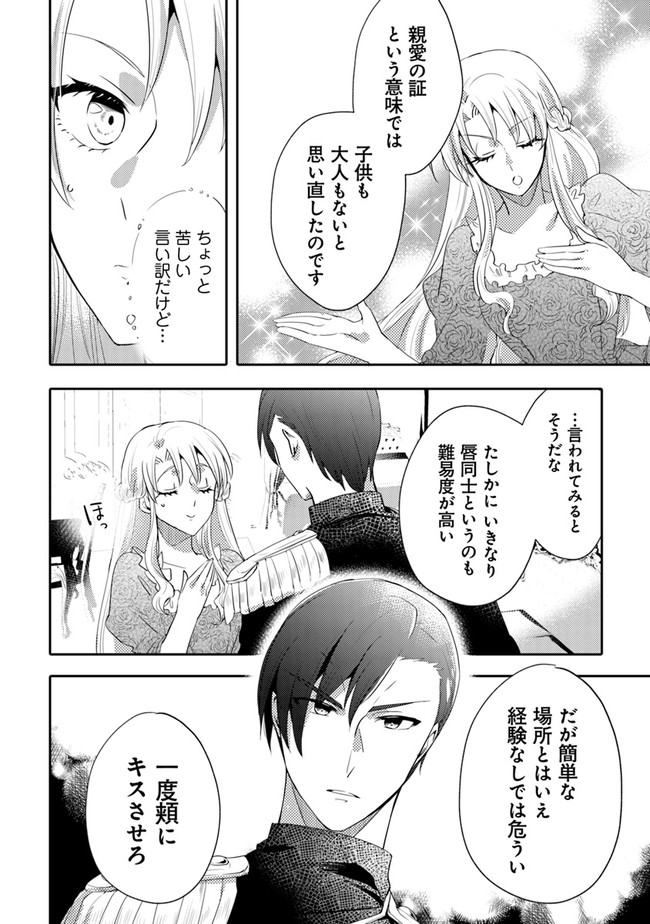 悪役令嬢が恐怖の覇王と政略結婚する罰は甘すぎませんか!? 第4話 - Page 24