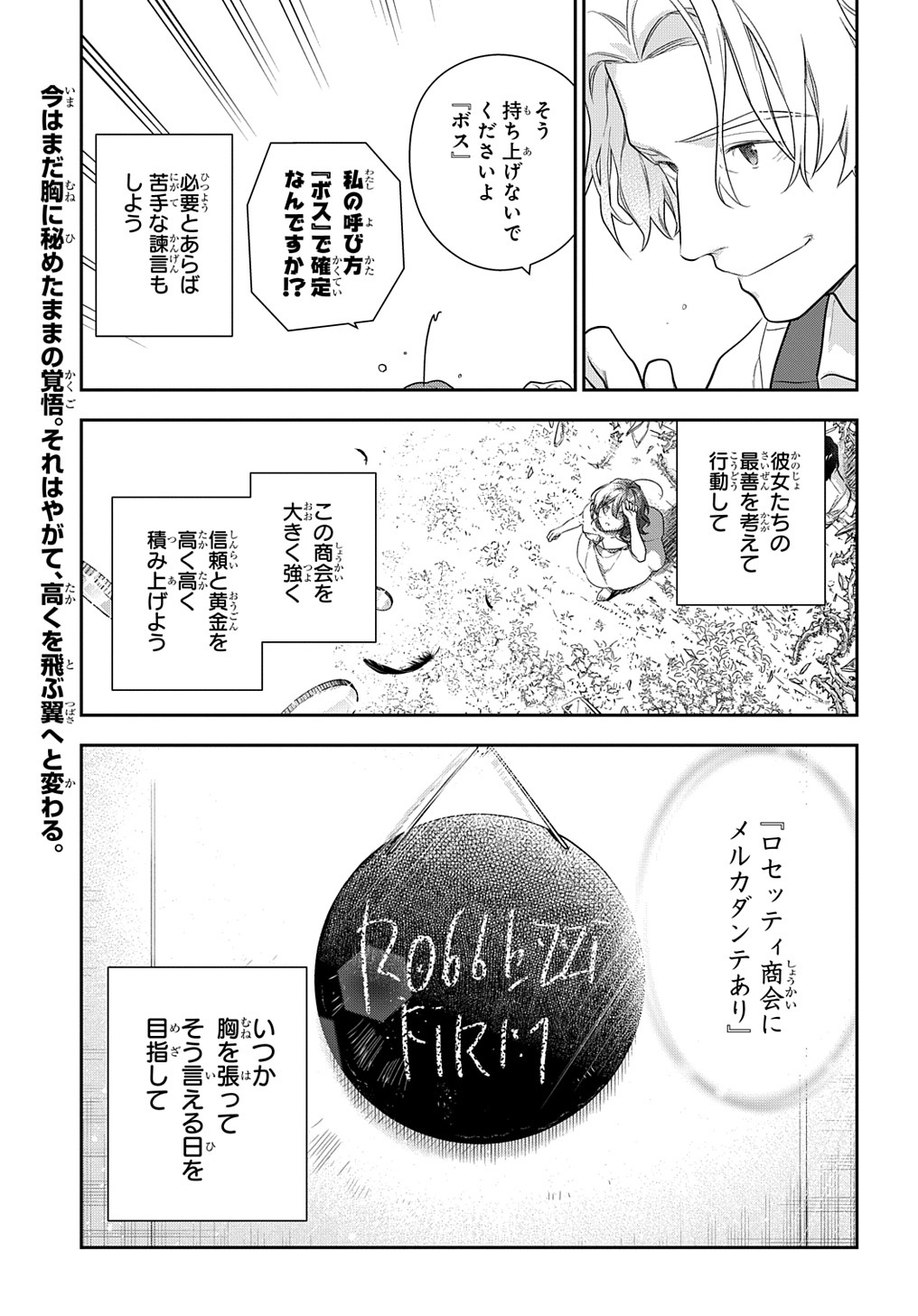 魔導具師ダリヤはうつむかない ～Dahliya Wilts No More～ 第25話 - Page 23