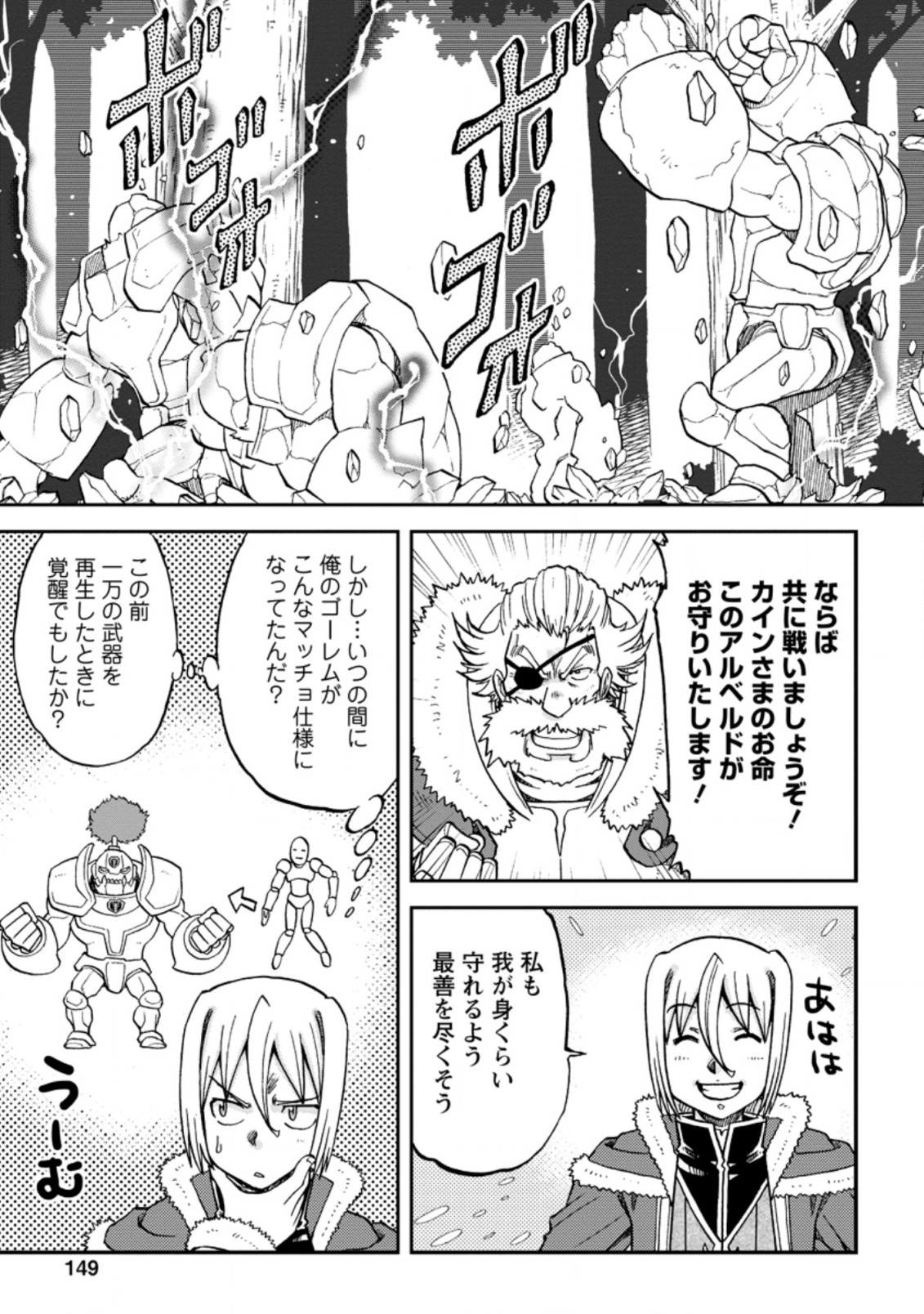 錬金貴族の領地経営 第10.3話 - Page 1