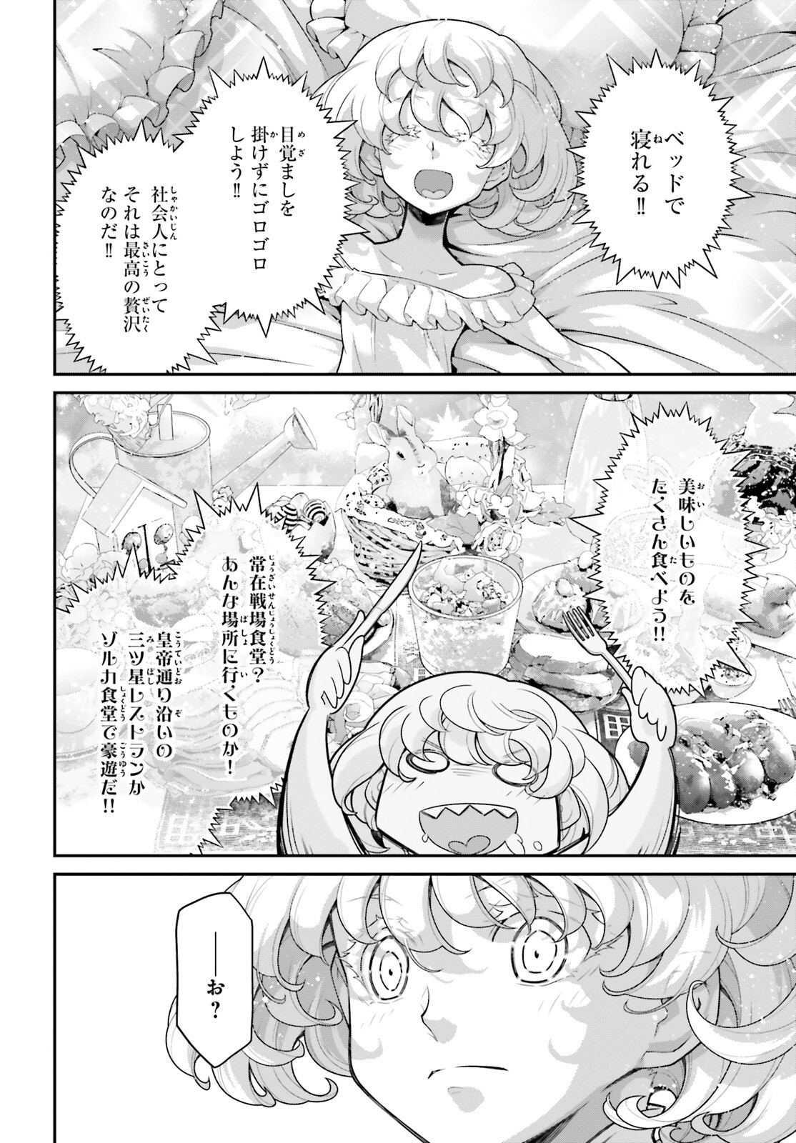 幼女戦記 第75話 - Page 12