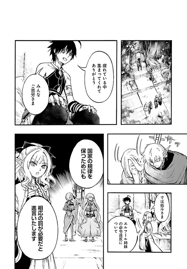 異世界黙示録マイノグーラ ～破滅の文明で始める世界征服～ 第24.3話 - Page 6