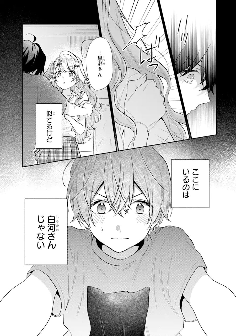 経験済みなキミと、経験ゼロなオレが、お付き合いする話。 第12.2話 - Page 17