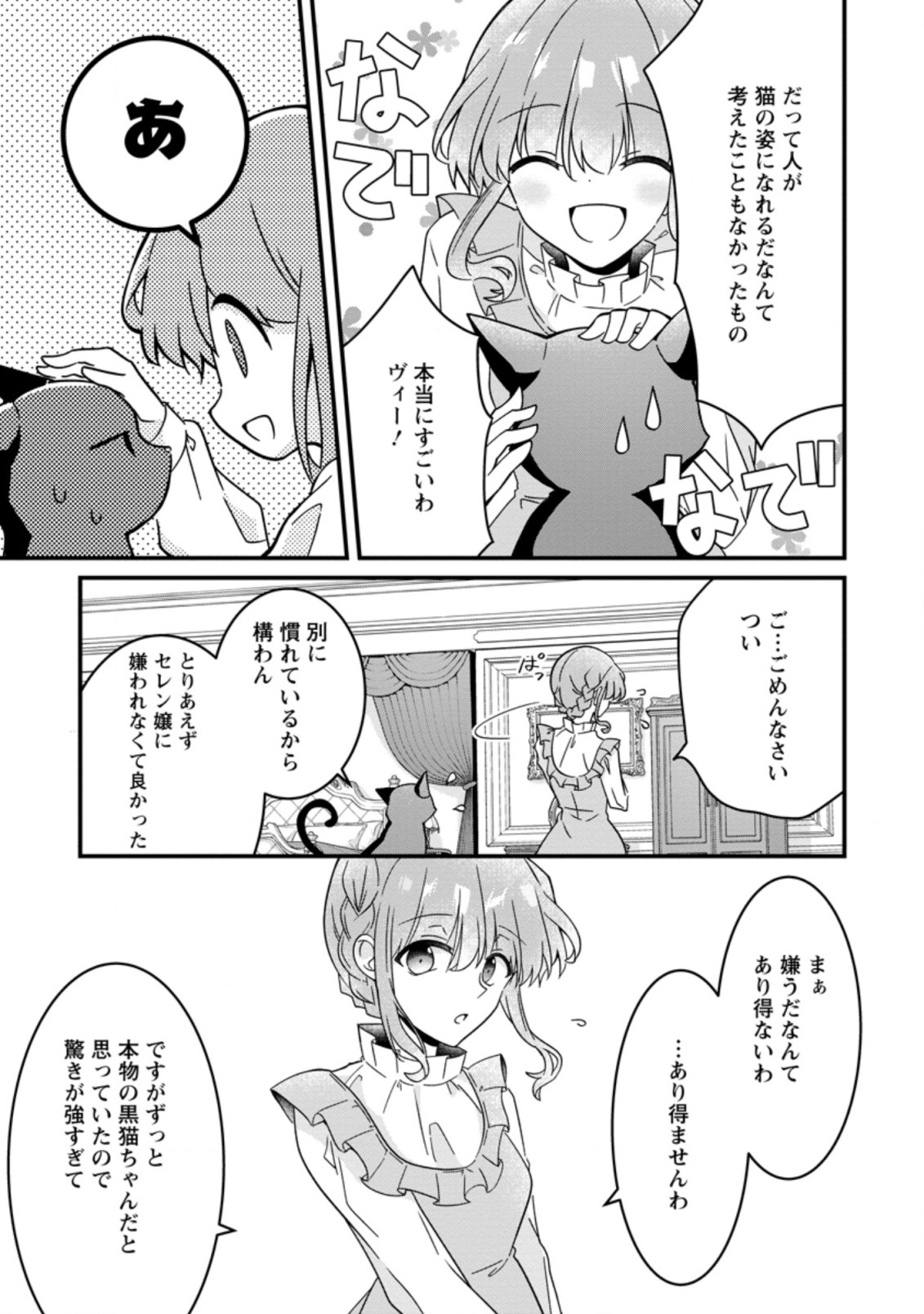 地味姫と黒猫の、円満な婚約破棄 第16.1話 - Page 9