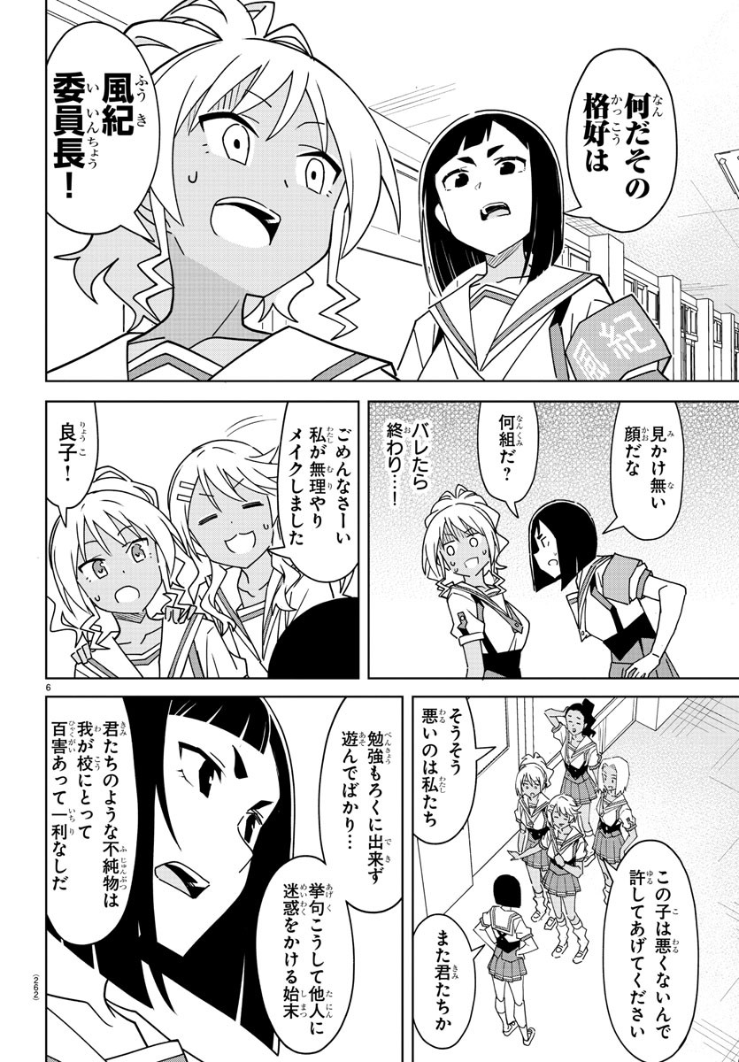 あつまれ！ふしぎ研究部 第288話 - Page 6