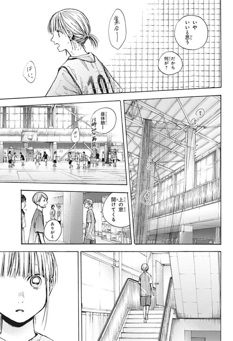 アオのハコ 第37話 - Page 9