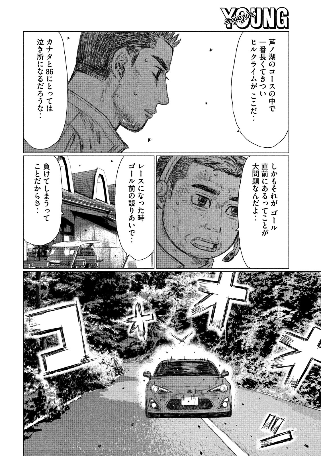 MFゴースト 第59話 - Page 8