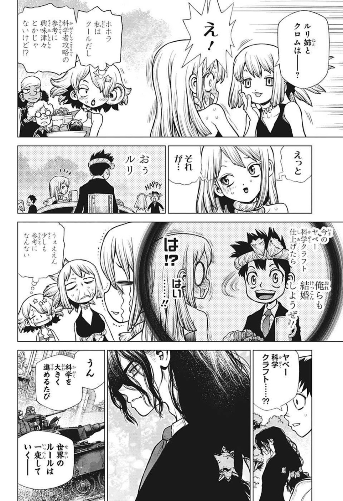 ドクターストーン 第232話 - Page 12