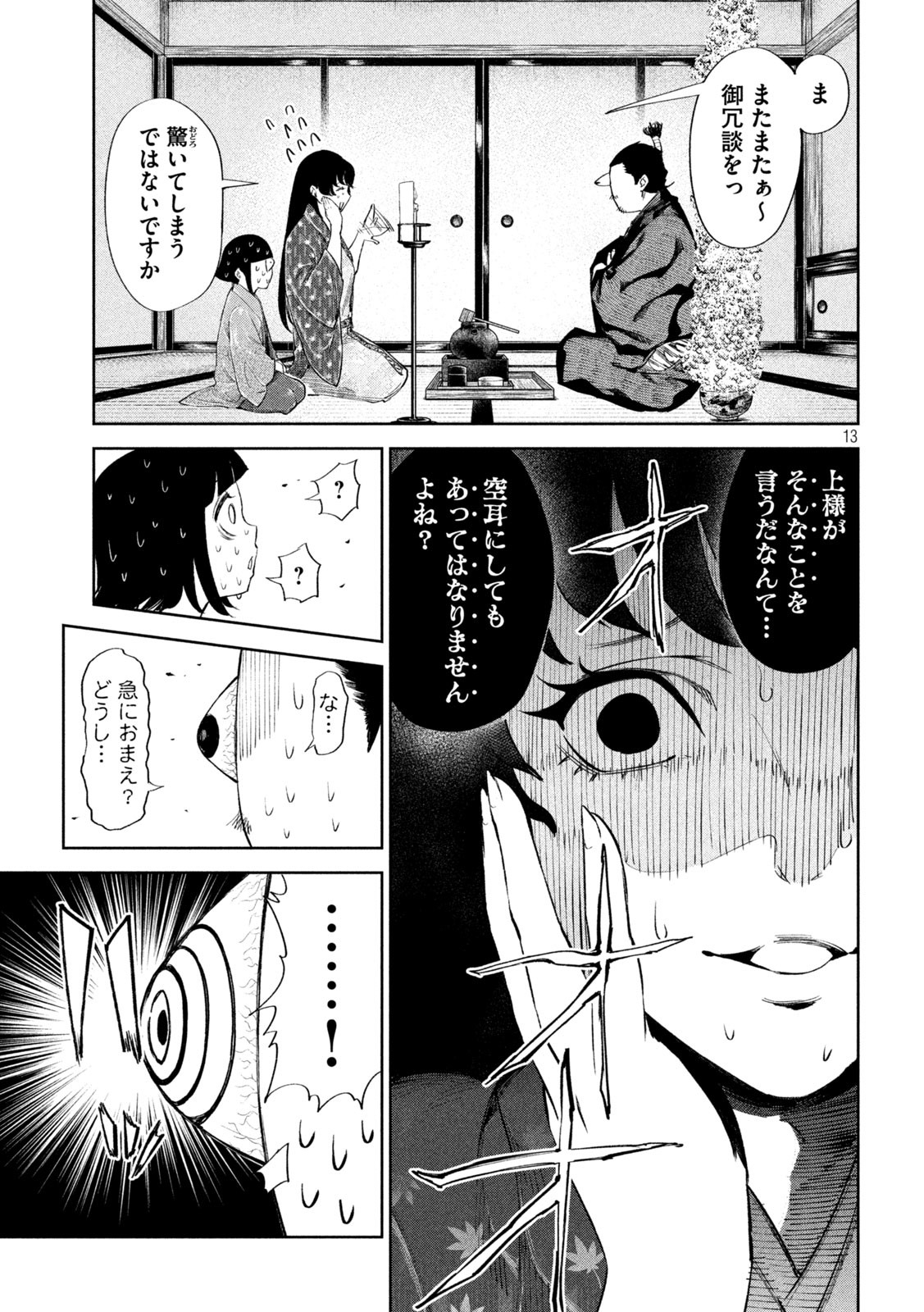 何度、時をくりかえしても本能寺が燃えるんじゃが!? 第53話 - Page 13