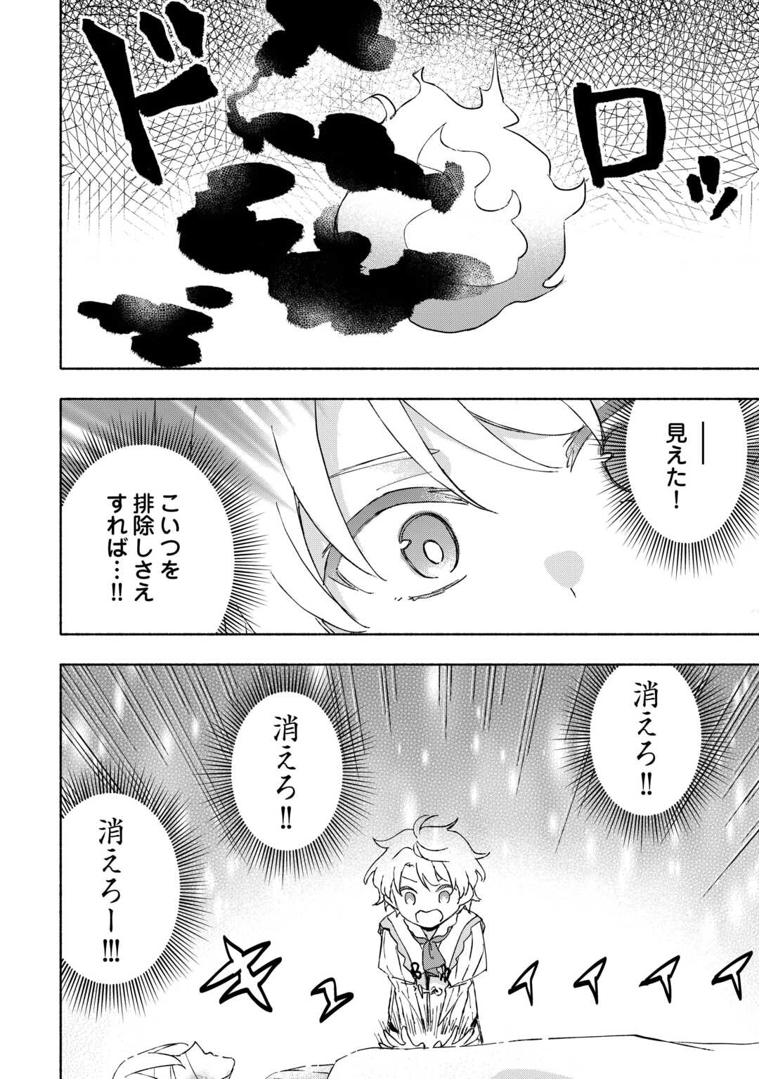 神に愛された子 第49話 - Page 10