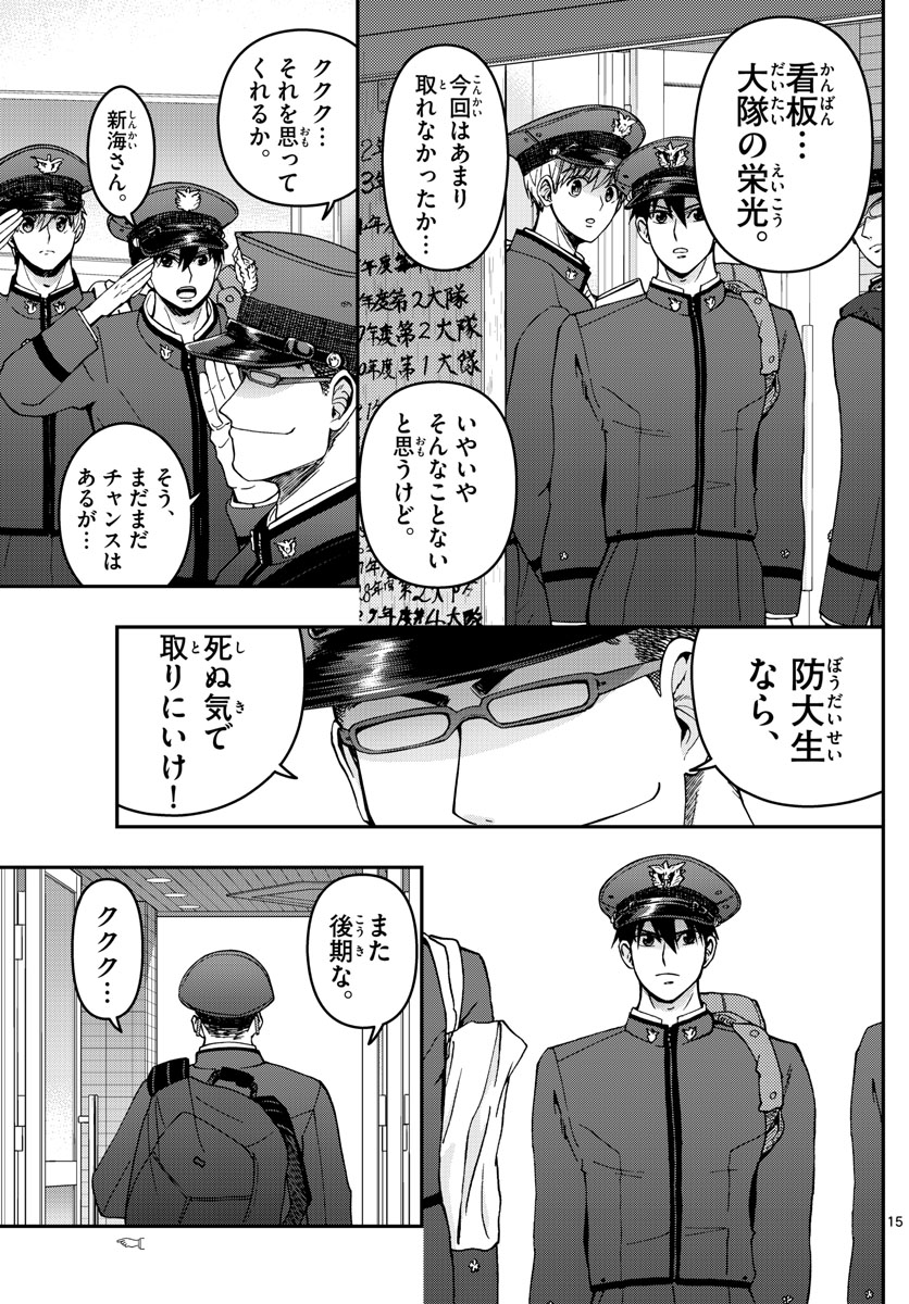 あおざくら防衛大学校物語 第293話 - Page 15
