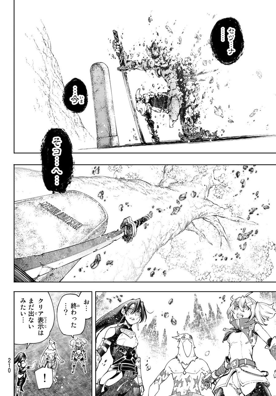 シャングリラ・フロンティア〜クソゲーハンター、神ゲーに挑まんとす〜 第43話 - Page 4