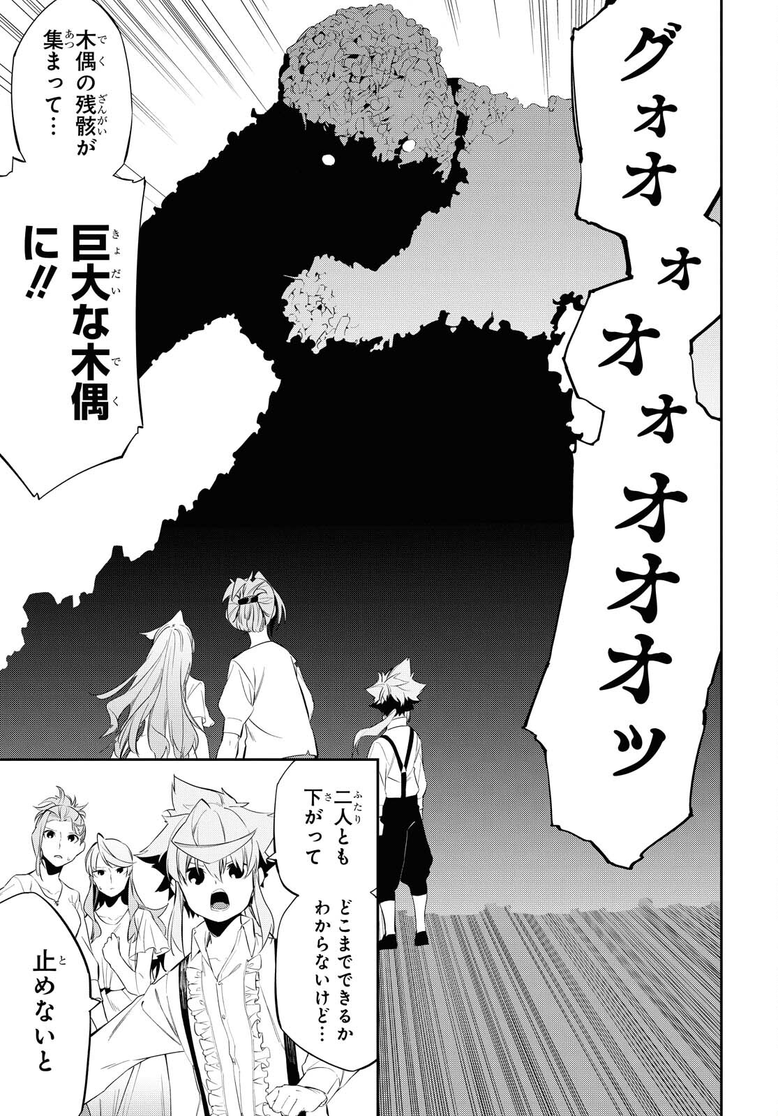 魔力0で最強の大賢者～それは魔法ではない、物理だ！～ 第10話 - Page 27