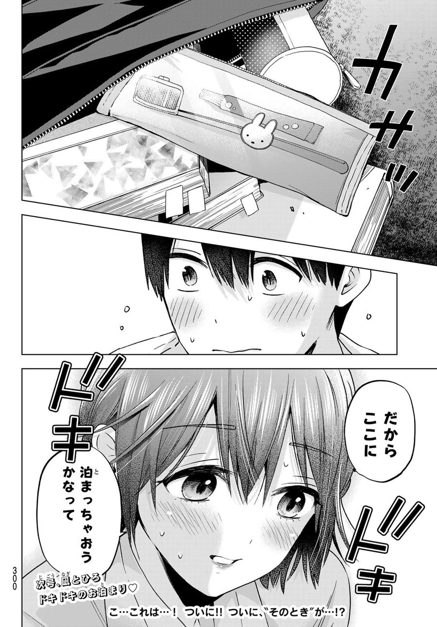 カッコウの許嫁 第141話 - Page 20