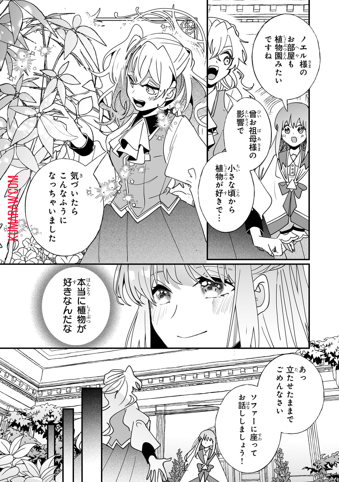 二度と家には帰りません! 第41話 - Page 8