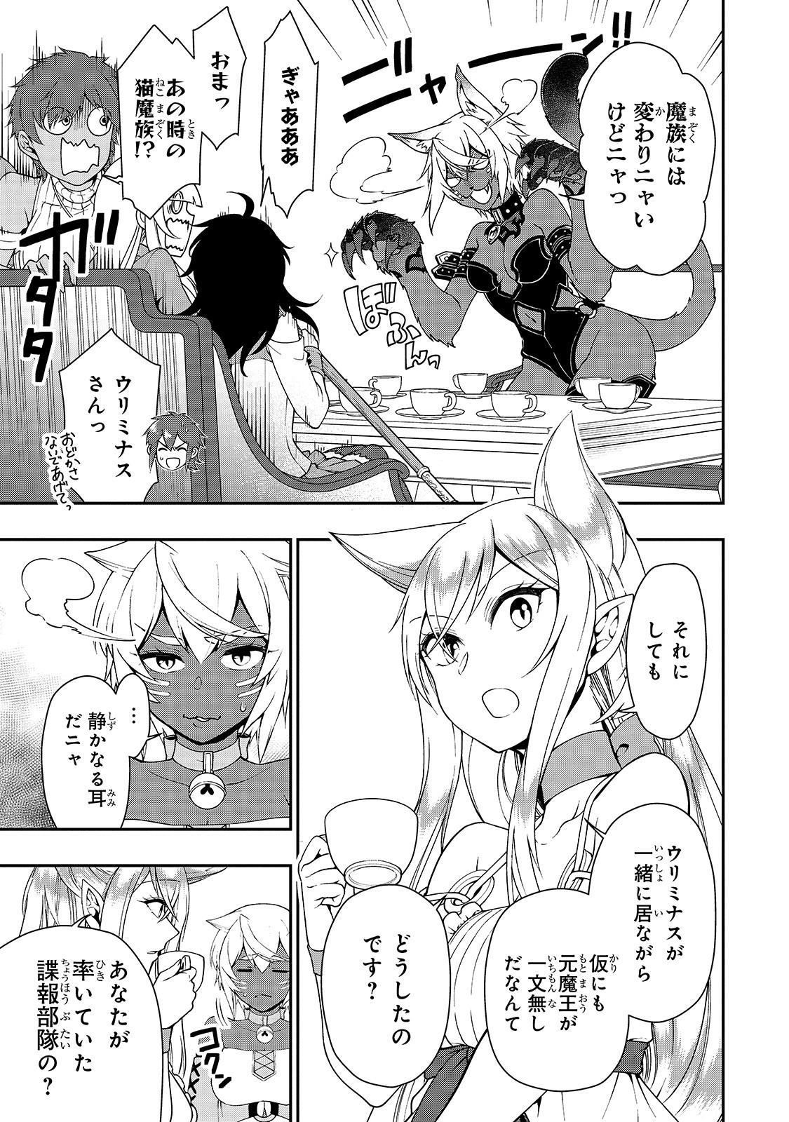 LV2からチートだった元勇者候補のまったり異世界ライフ 第21話 - Page 7