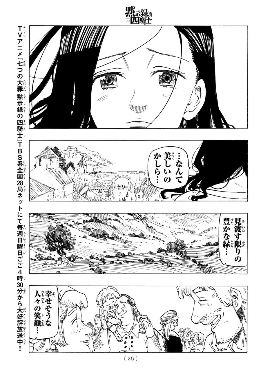 黙示録の四騎士 第129話 - Page 9